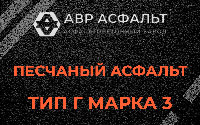 Песчаная смесь Г3 в Сиверском