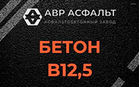 Бетон B12,5 в Сиверском