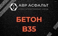 Бетон B35 в Сиверском