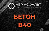 Бетон B40 в Сиверском