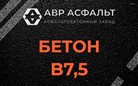 Бетон B7,5 в Сиверском