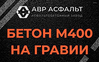 Бетон М400 на гравии в Сиверском