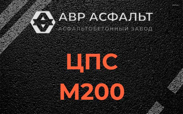 ЦПС М200 в Сиверском