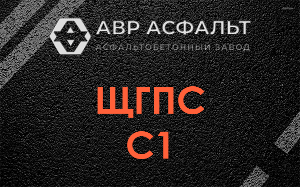 ЩГПС С1 в Сиверском