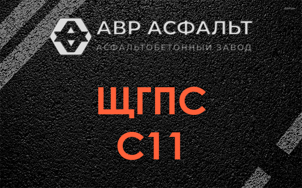 ЩГПС С11 в Сиверском