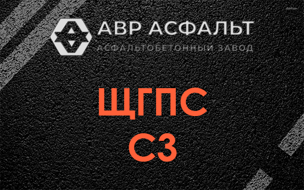 ЩГПС С3 в Сиверском