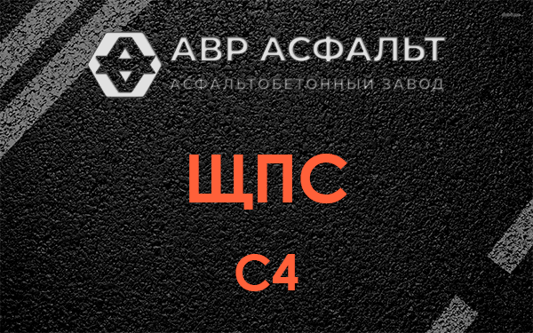 ЩПС С4 в Сиверском