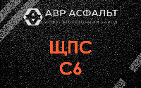 ЩПС С6 в Сиверском